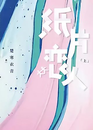 Cover image for the novel called Paper Lover