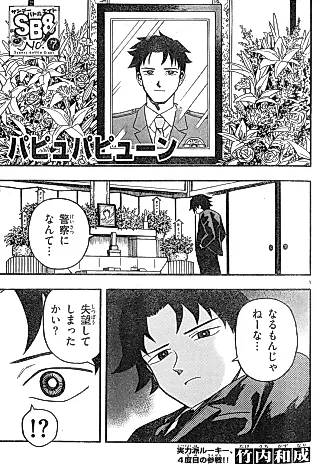 Cover image for the manga called Papyu Papyun