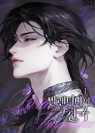 Cover image for the novel called Paradisus Valentinae