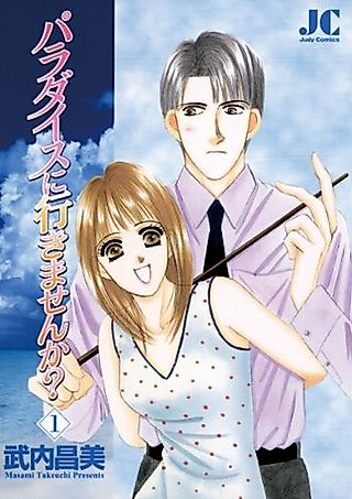 Cover image for the manga called Shall We Go to Paradise?