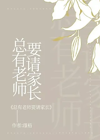 Cover image for the novel called Parent-Teacher Conflict