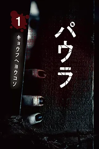 Cover image for the manga called Paura Club
