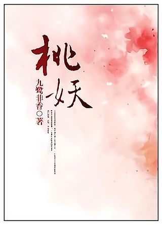 Cover image for the novel called Peach Demon