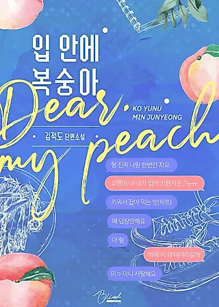 Cover image for the novel called Peach in My Mouth