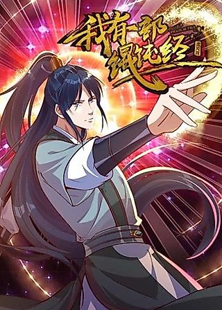 Cover image for the manhua called Peerless Scripture of Chaos