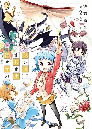 Cover image for the manga called Pen ni Mashimasu Kami-sama no
