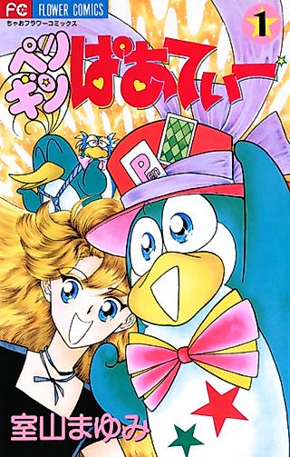 Cover image for the manga called Penguin Party