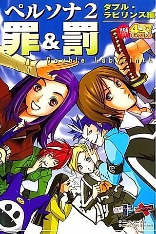 Cover image for the manga called Persona 2: Tsumi to Batsu - Double Labyrinth-hen - 4-koma Gag Battle