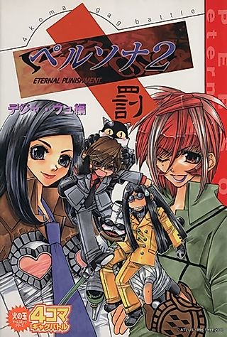 Cover image for the manga called Persona 2: Tsumi - Deja vu-hen - 4-koma Gag Battle
