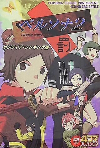 Cover image for the manga called Persona 2: Tsumi - Positive Thinking-hen - 4-koma Gag Battle