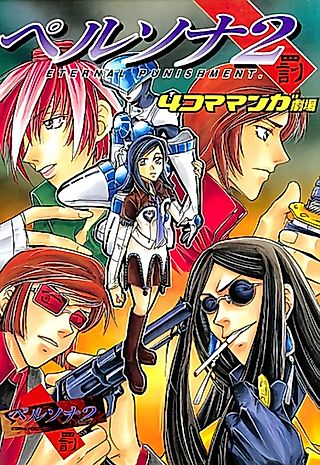 Cover image for the manga called Persona 2: Batsu - 4-koma Manga Gekijou