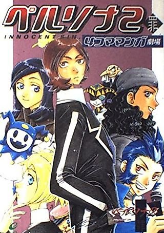 Cover image for the manga called Persona 2: Innocent Sin - 4-koma Manga Gekijou