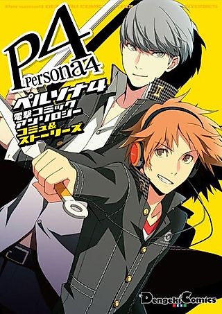 Cover image for the manga called Persona 4 Dengeki Comic Anthology: Commu & Stories