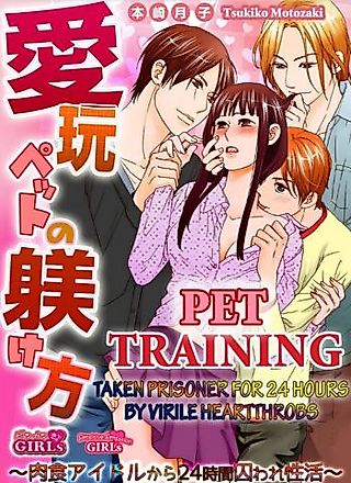 Cover image for the manga called Pet Training -Taken Prisoner For 24 Hours By Virile Heartthrobs-