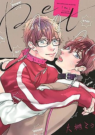 Cover image for the manga called PET (OOTSUKI Miu)