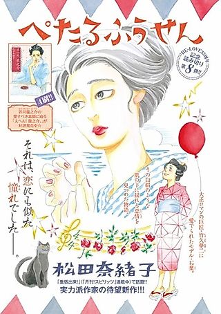 Cover image for the manga called Petal Fuusen