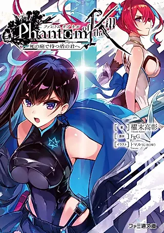 Cover image for the novel called Phantom of the Kill: Shi no Niwa de Matsu Tate no Kimi e
