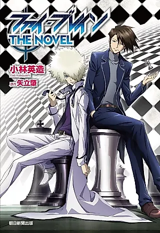 Cover image for the novel called Phi Brain