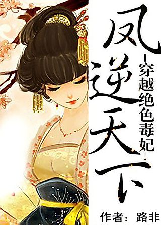 Cover image for the novel called Phoenix Goes Against the World