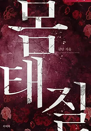 Cover image for the novel called Physical Condition