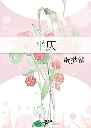 Cover image for the novel called Pingze