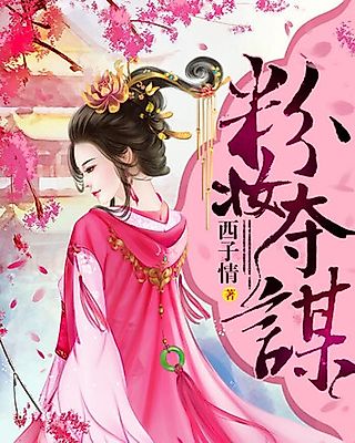 Cover image for the novel called Pink Conspiracy