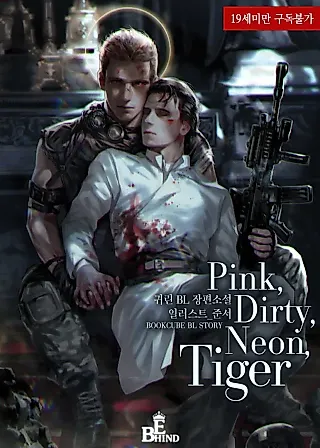 Cover image for the novel called Pink, Dirty, Neon, Tiger