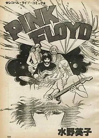 Cover image for the manga called PINK FLOYD
