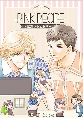 Cover image for the manga called Pink Recipe: Yuuwaku Recipe Series