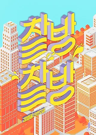 Cover image for the novel called Pitter-Patter