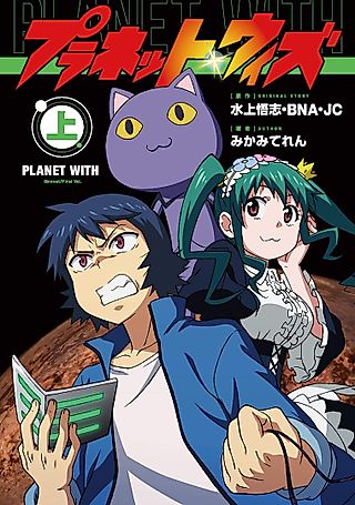 Cover image for the novel called Planet With