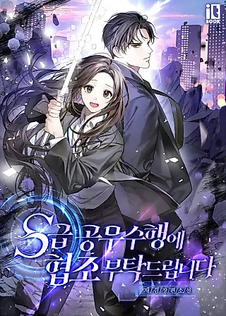 Cover image for the novel called Please Assist with This S-Class Mission