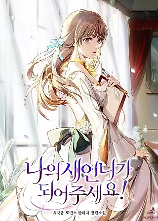 Cover image for the novel called Please Become My Sister-in-Law!