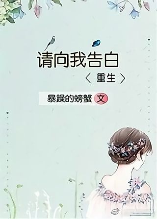 Cover image for the novel called Please Confess to Me