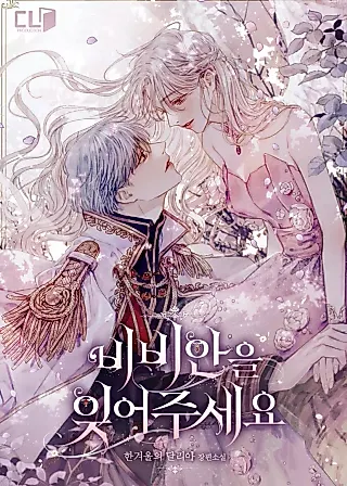 Cover image for the novel called Please Forget Vivian