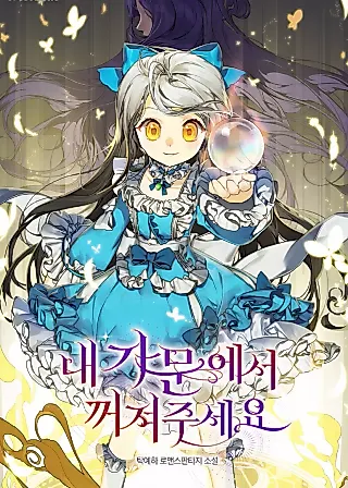 Cover image for the novel called Please Get Out of My Family