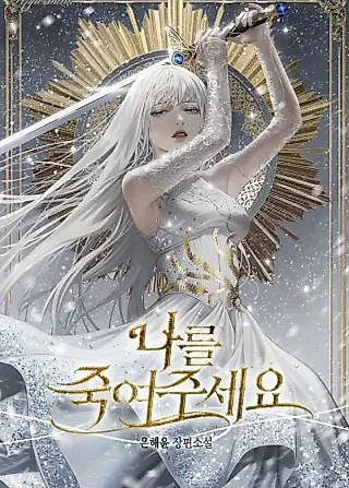 Cover image for the novel called Please Kill Me