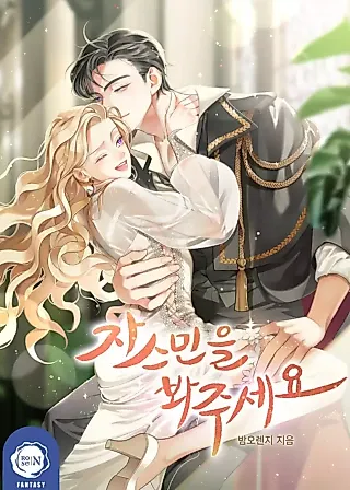 Cover image for the novel called Please Lay Your Eyes on Jasmine