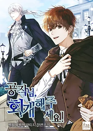 Cover image for the novel called Please Repent, Your Grace!