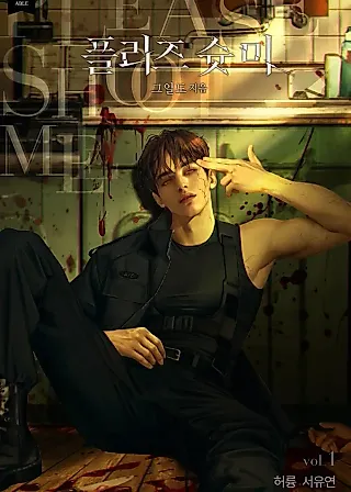 Cover image for the novel called Please Shoot Me