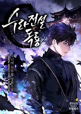 Cover image for the novel called Poison Dragon: The Legend of an Asura