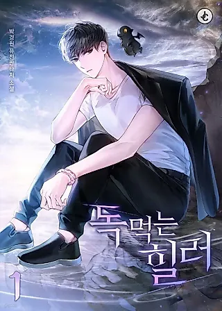 Cover image for the novel called Poison-Eating Healer