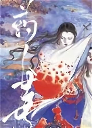 Cover image for the novel called The Shaman's Poison