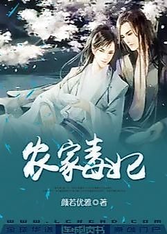Cover image for the novel called Poisonous Peasant ‘Concubine’