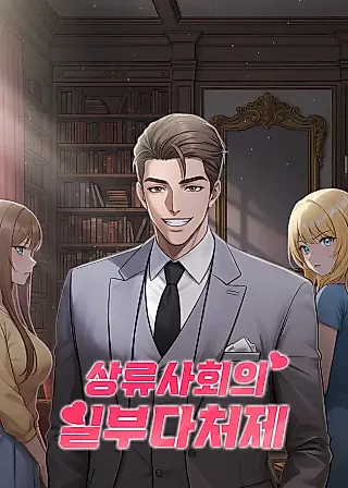 Cover image for the manhwa called The House of Many Wives