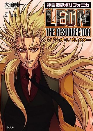 Cover image for the novel called Polyphonica: Leon The Ressurector