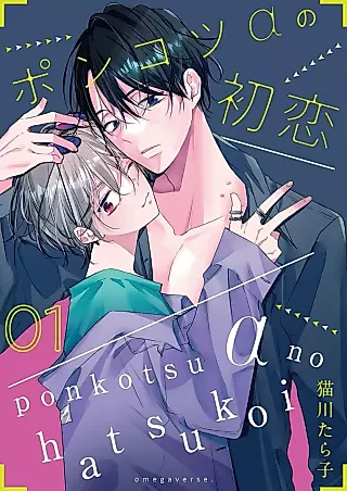 Cover image for the manga called Ponkotsu α no Hatsukoi