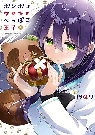 Cover image for the manga called Pompoko Tanuki & Heppoko Prince