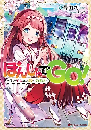 Cover image for the novel called Ponshu de Go! Bokura no Miko to Horoyoi Ressha Tabi