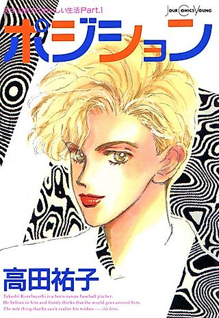 Cover image for the manga called Position!!